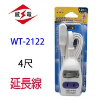 在飛比找蝦皮商城優惠-威電 WT-2122 1開2座延長線(4尺)