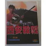 ㊣♡♥西安殺戮 董志華 杜玉明 賈永泉 2DVD 103分鐘未刪減完整版#電影#電視劇