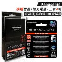 在飛比找PChome24h購物優惠-Panasonic 疾速智控4槽電池充電器＋黑鑽款 enel