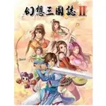 懷舊經典老遊戲 幻想三國志2 中文經典懷舊兒時回憶PC單機遊戲