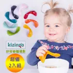 【KIZINGO】美國幼兒曲線學習湯匙2入超值組