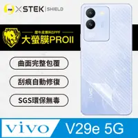 在飛比找PChome24h購物優惠-【大螢膜PRO】vivo V29e 5G 背蓋保護貼 卡夢碳