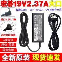 在飛比找Yahoo!奇摩拍賣優惠-原裝ACER宏碁筆電充電器PA-1450-26 19V2.3