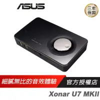 在飛比找蝦皮商城優惠-ASUS 華碩 Xonar U7 MKII 電競音效卡 內接