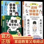 4冊打擊孩子的話拯救孩子的話這樣給孩子定規矩讀懂孩子的心育兒🔥正版圖書【墨香.書閣】