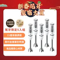 在飛比找PChome24h購物優惠-【尾牙超值5入組】【德國百靈 BRAUN】手持式攪拌棒 MQ