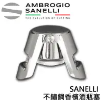 在飛比找momo購物網優惠-【SANELLI 山里尼】SANELLI 義大利製 不鏽鋼香