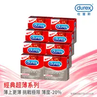 在飛比找PChome24h購物優惠-【Durex杜蕾斯】超薄裝更薄型衛生套 3入x8盒(共24入