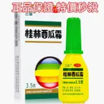 【優惠速發】 三金桂林西瓜霜 3.5G