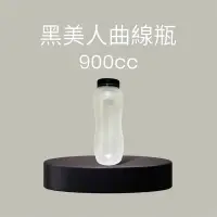 在飛比找蝦皮購物優惠-黃鼠狼生活用品3C文具 _ 霧面空瓶900ml寶特瓶果汁瓶飲