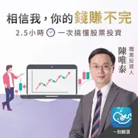 在飛比找Readmoo電子書優惠-相信我，你的錢賺不完！