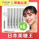 【美康櫻森】迪亞夢睫毛修護液5ml*6（即期品效期至2024/12）