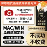 【繁體中文】ACDSEE PHOTO STUDIO2024 中文版 圖像處理 數字化圖片處理設計編輯 MAC / WIN