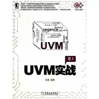 在飛比找Yahoo!奇摩拍賣優惠-UVM實戰 張強 編 2014-7-1 機械工業出版社