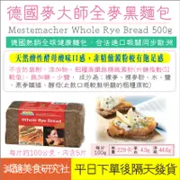 在飛比找蝦皮購物優惠-【懶惰姐減醣美食研究社】Mestemacher 德國 麥大師