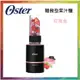💪購給力💪【美國Oster】Blend Active隨我型果汁機 玫瑰金 BLST120-BRG