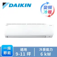 在飛比找燦坤線上購物優惠-大金DAIKIN R32大關U系列 1對1變頻冷暖空調(RX