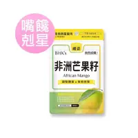 在飛比找蝦皮購物優惠-BHK's 非洲芒果籽萃取 素食膠囊 (30粒/袋)