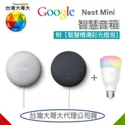 【附燈泡】Google Nest Mini H2C 2代【台哥大代理公司貨】智慧音箱 藍牙喇叭 google助理 媒體串流播放器