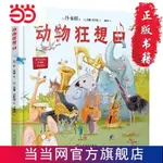 【陽光熱賣】動物狂想曲(風靡全球的超級暢銷書<達芬奇密碼>作者丹· 噹噹