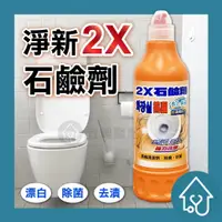 在飛比找樂天市場購物網優惠-淨新 石鹼劑500ML 石鹼清潔 馬桶清潔【超商一單限8瓶】