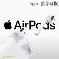 在飛比找Yahoo!奇摩拍賣優惠-【現貨】【WT 威騰國際】二代 AirPods 2 原廠耳機