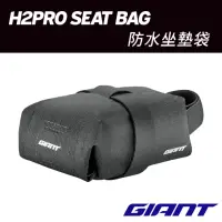 在飛比找momo購物網優惠-【GIANT】H2PRO SEAT BAG 防水坐墊袋