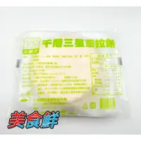 在飛比找蝦皮購物優惠-小鬍子三星蔥拉餅 消費滿額799元7-11冷凍便超商運送免運