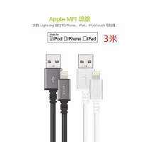 在飛比找Yahoo!奇摩拍賣優惠-Moshi Lightning USB 傳輸線 3M 同步傳