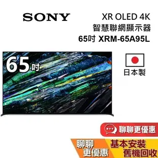 SONY 索尼 65吋 XRM-65A95L 電視 4K OLED XR BRAVIA 日本製 智慧聯網顯示器 電視