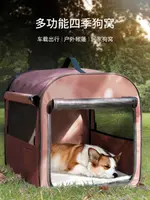 狗窩四季通用大型犬狗屋車載狗籠夏天涼窩房子型戶外帳篷寵物用品【年終特惠】