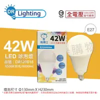 在飛比找樂天市場購物網優惠-亮博士 LED 42W 6500K 白光 E27 全電壓 球