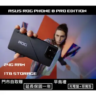 [旗艦款限量] ASUS 華碩 ROG Phone 8 Pro Edition 電競手機 24G/1T 送風扇
