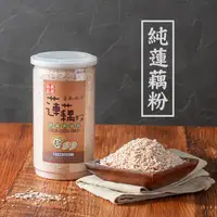 在飛比找蝦皮商城優惠-【 展榮商號 白河蓮藕粉 】藕粉丸子 純手工蓮藕粉 無添加 