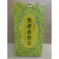 在飛比找蝦皮購物優惠-【代購可刷卡】天仁茗茶 三峽碧螺春綠茶