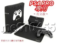 在飛比找Yahoo!奇摩拍賣優惠-PS4 PRO 防塵套 SONY PS4 Pro主機 防塵罩