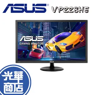 【免運直送】ASUS 華碩 VP228HE 21.5吋 螢幕顯示器 TN 1ms VGA HDMI 光華商場 公司貨