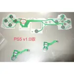 一套三件 SONY PLAY STATION PS5 手把 搖桿 控制器 導電膜 功能鍵膜 十字鍵膜 L鍵 R鍵 排線