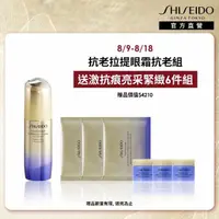 在飛比找momo購物網優惠-【SHISEIDO 資生堂國際櫃】激抗痕亮采緊緻眼霜15ml