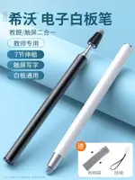 適用希沃電子白板觸屏筆伸縮教師觸控摸一體機智慧黑板手寫多媒體教室電腦平板教學電容通用學習機屏幕書寫字