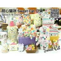 在飛比找蝦皮購物優惠-甜心貓咪 Sweet Cat 日貨 日本 Craftholi