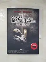 【書寶二手書T4／一般小說_HXS】盜墓筆記之5-雲頂天宮II_南派三叔