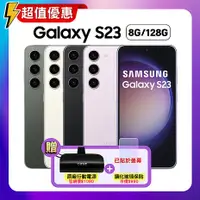 在飛比找myfone網路門市優惠-【贈雙豪禮】Samsung 三星 Galaxy S23 (8