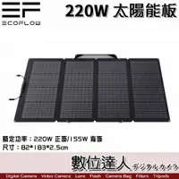 在飛比找數位達人優惠-【現貨】Ecoflow 220W 太陽能板充電器(含線材)行