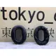 東京快遞耳機館 SONY MDR-1AM2 專用 耳機套 替換耳罩 (10折)