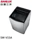 【SANLUX 三洋 】SW-V15A 內洽更便宜 15KG DD直流變頻超音波洗衣機