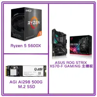 在飛比找Yahoo奇摩購物中心優惠-AMD Ryzen 5 5600X ＋ASUS ROG ST