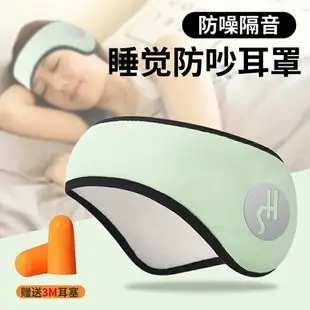 隔音防噪聲耳罩睡覺睡眠強降噪耳套宿舍學生防吵專用神器防噪靜音