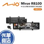 MIO MIVUE R810D 後視鏡型行車記錄器 行車記錄器 前 4K 後 1080P 自動倒車顯影 光華