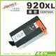 【檸檬湖科技】920XL FOR HP 加大量副廠黑色墨水匣 CD975AA